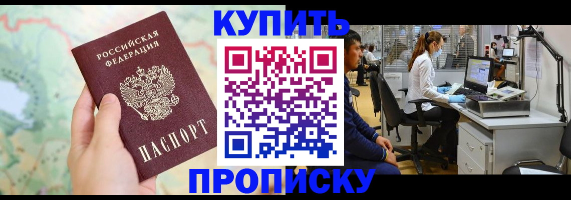 прописка в Кизляре