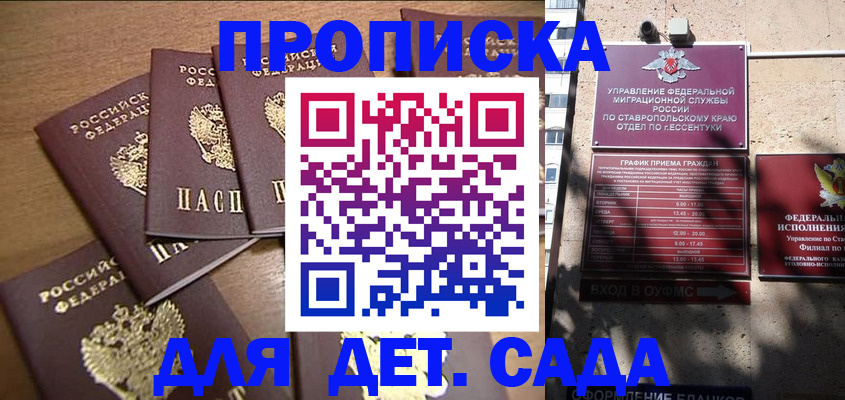 прописка ребенка в Кизляре
