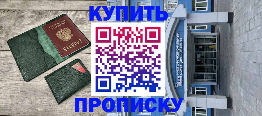 прописка штамп в Кизляре